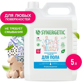 Средство для мытья пола и поверхностей Synergetic "Нежная чистота", без отдушек, 5 л
