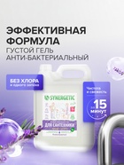 Средство для сантехники Synergetic «Лаванда и шалфей», 5 л - Фото 3