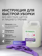 Средство для сантехники Synergetic «Лаванда и шалфей», 5 л 9567616 - фото 738590