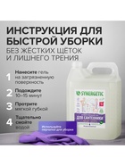 Средство для сантехники Synergetic «Лаванда и шалфей», 5 л - Фото 7