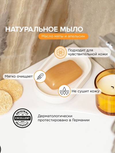 Натуральное туалетное мыло Synergetic «Масло мяты и апельсин», гипоаллергенное, 90 г