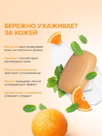 Натуральное туалетное мыло Synergetic «Масло мяты и апельсин», гипоаллергенное, 90 г