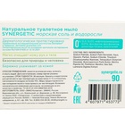 Натуральное туалетное мыло Synergetic «Морская соль и водоросли», гипоаллергенное, 90 г - Фото 8