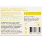 Натуральное туалетное мыло Synergetic «Розмарин и имбирь», гипоаллергенное, 90 г - Фото 8