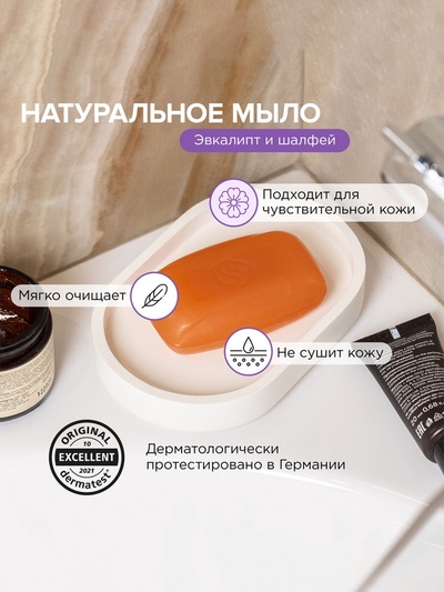 Натуральное туалетное мыло Synergetic «Эвкалипт и шалфей», гипоаллергенное, 90 г