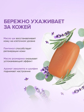Натуральное туалетное мыло Synergetic «Эвкалипт и шалфей», гипоаллергенное, 90 г