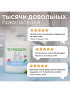 Крем-мыло Synergetic «Кокосовое молочко», антибактериальное, 3.5 л 9567623