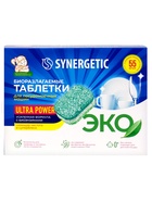 Таблетки для посудомоечных машин Synergetic Ultra power, бесфосфатные, биоразлагаемые,55 шт. - Фото 4
