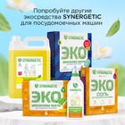 Таблетки для посудомоечных машин Synergetic Ultra power, бесфосфатные,биоразлагаемые,55 шт - Фото 9