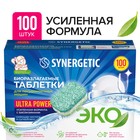 Таблетки для посудомоечных машин Synergetic Ultra power, бесфосфатные,биоразлагаемые, 100 шт - фото 6880111