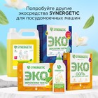 Таблетки для посудомоечных машин Synergetic Ultra power, бесфосфатные, биоразлагаемые, 100 шт. - Фото 7