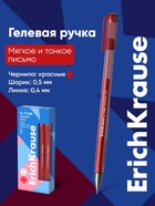 Ручка гелевая ErichKrause. G-Tone, красный стержень, узел 0.5 мм - Фото 1
