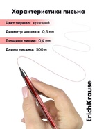 Ручка гелевая ErichKrause. G-Tone, красный стержень, узел 0.5 мм - Фото 4