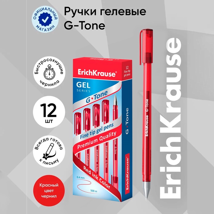 Ручка гелевая ErichKrause G-Tone, узел 0.5 мм, чернила красные, длина линии письма 500 метров - Фото 1
