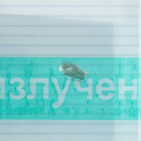 

Сотовый поликарбонат 6 мм, 2.1 × 6 м, УФ, прозрачный