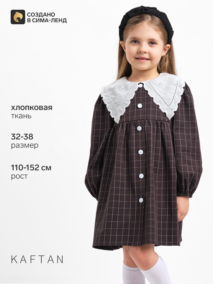 Платье школьное для девочки с воротником чёрное KAFTAN: School collection, размер 34 (122-128 см) - Фото 1