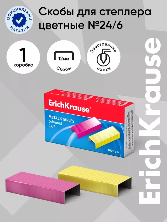 Скобы омеднённые №10, ErichKrause, для степлера, 1000 шт., цветные - Фото 1