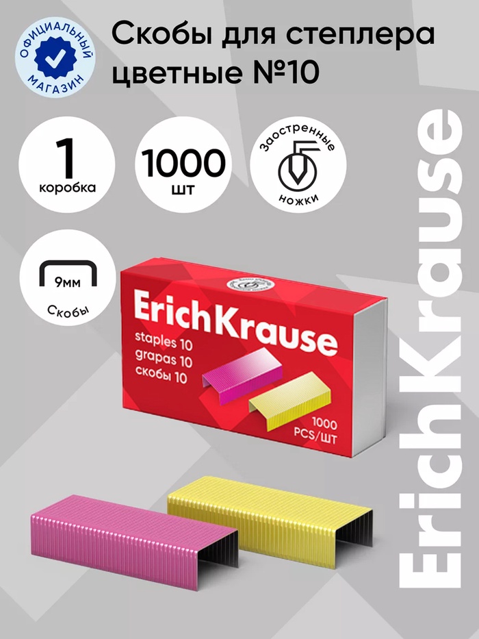 Скобы омеднённые №10, ErichKrause, для степлера, 1000 шт., цветные - Фото 1