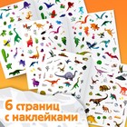Альбом наклеек «Остров динозавров», 250 наклеек, 8 стр. - Фото 3