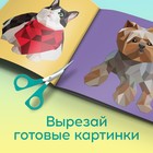 Творческая книжка «Рисуй наклейками. Собака» - фото 7074662