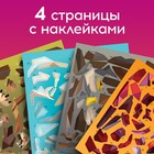 Книжка творческая «Рисуй наклейками. Дракон», 12 стр., 4 картинки, 152 наклейки - Фото 5