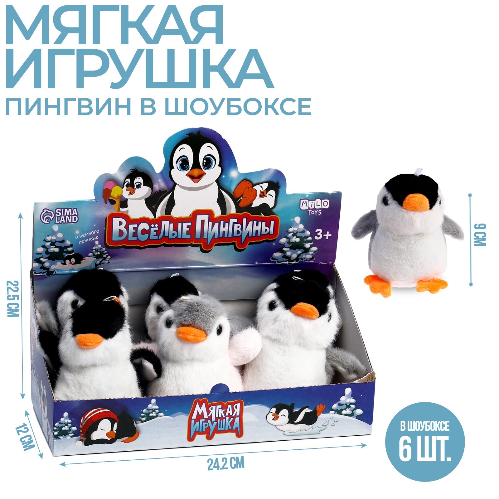Мягкая игрушка «Весёлые пингвины», МИКС (9426273) - Купить по цене от ...