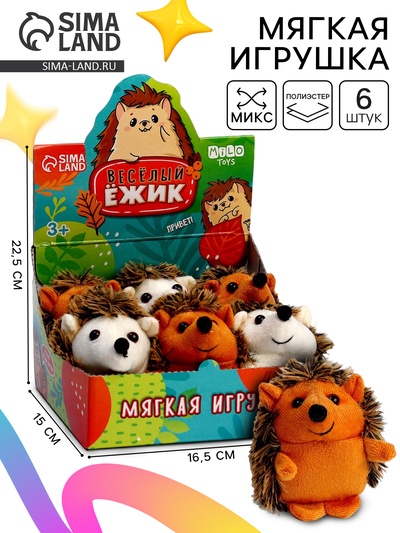 Мягкая игрушка «Весёлый ёжик», МИКС, 9 см
