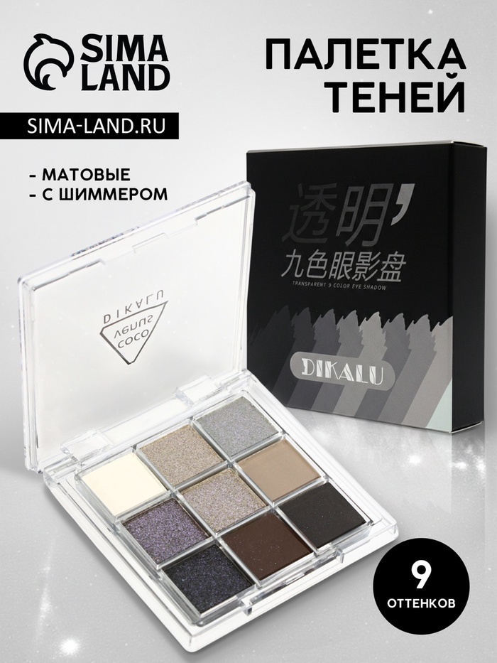 Набор теней для век SILVER, 9 цветов - Фото 1