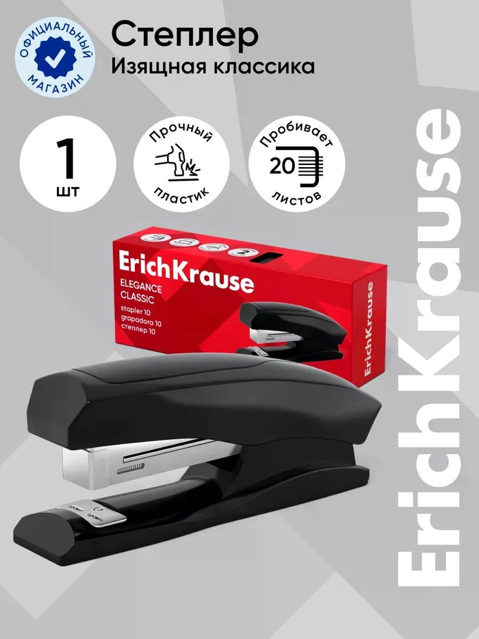 Степлер канцелярский № 10, ErichKrause Elegance, до 20 листов, встроенный антистеплер, черный - Фото 1