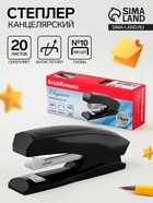 Степлер канцелярский № 10, ErichKrause Elegance, до 20 листов, встроенный антистеплер, черный - Фото 1