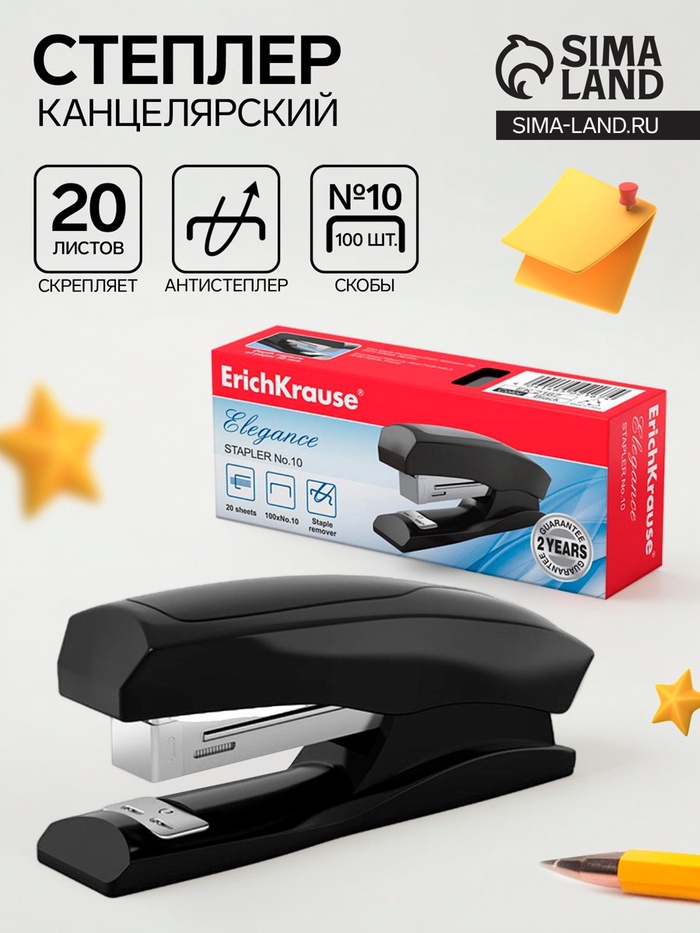 Степлер канцелярский № 10, ErichKrause Elegance, до 20 листов, встроенный антистеплер, черный - Фото 1