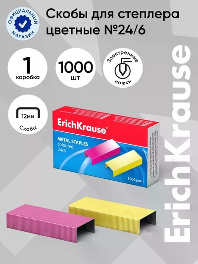 Скобы металлические №24/6, ErichKrause, для степлера 1000 шт., цветные