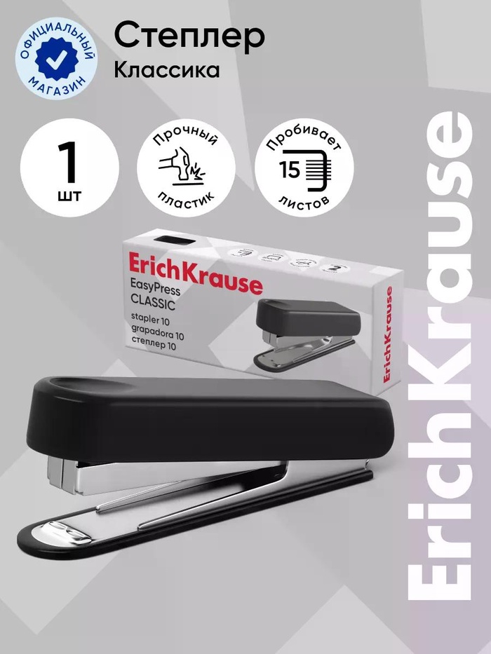 Степлер канцелярский № 10 ErichKrause, до 15 листов, встроенный антистеплер, чёрный - Фото 1