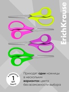 Ножницы детские для левшей 14 см, ErichKrause Joy Ergo, с закруглёнными концами лезвий и линейкой, МИКС - Фото 2