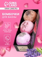 Набор бурлящих шаров Bonjour 3 шт, кофе , лаванда, роза, 360 г - Фото 1