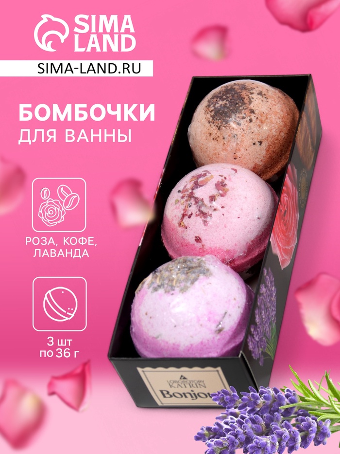 Набор бурлящих шаров Bonjour 3 шт, кофе , лаванда, роза, 360 г - Фото 1