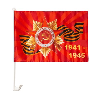 Флаг 9 Мая "Орден 1941-1945", 30 х 45 см, полиэфирный шелк, с креплением на машину