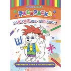 НейроЛОГОраскраска «Пожужжим-пошипим», дифференциация звуков [Ж], [Ш] 9583265 - фото 10416721