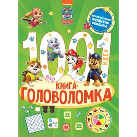 Книга-головоломка «1000 и 1 идея. Щенячий патруль» 9583327