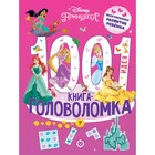 Книга-головоломка «1000 и 1 идея. Принцесса Disney» 9583329 - фото 10416726