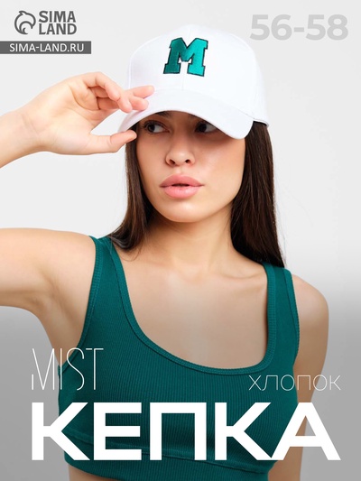 Кепка женская MIST с вышивкой, размер 56-58, белая