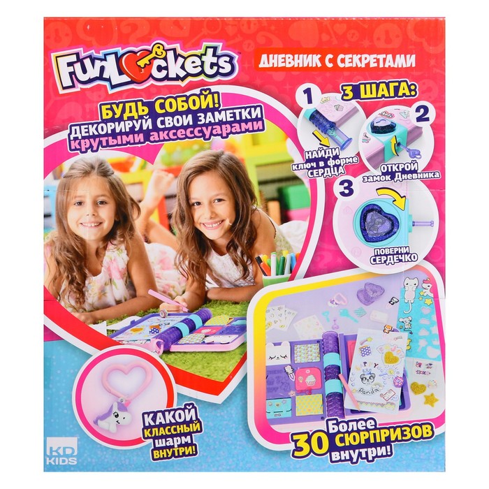 Игрушка «Дневник с секретами», 30+ сюрпризов 62203