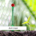 Термометр для измерения температуры почвы и воды, Greengo - Фото 5