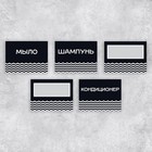 Набор бумажных наклеек на банки «Для дозаторов», 20 шт, черный, 4 х 3 см - фото 319402270