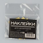 Набор бумажных наклеек на банки «Для дозаторов», 20 шт, черный, 4 х 3 см - Фото 6