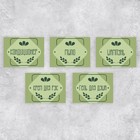 Набор бумажных наклеек на банки «Для дозаторов», 20 шт, зелёный, 4 х 3 см - Фото 1