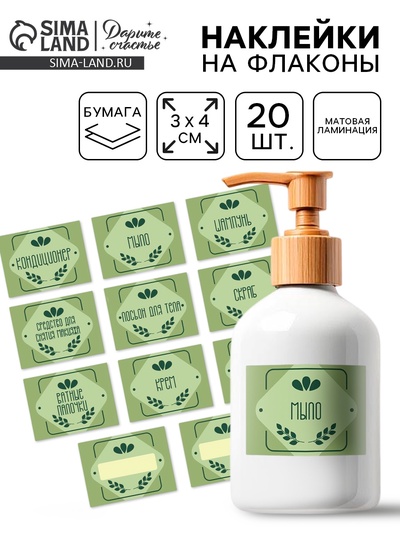 Наклейки на дозаторы для дорожного набора «Ветки», 20 шт, 4 х 3 см