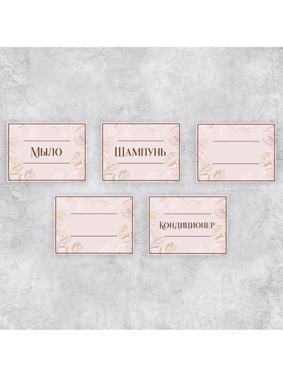 Наклейки на дозаторы для дорожного набора «Розовый», 20 шт., 4×3 см