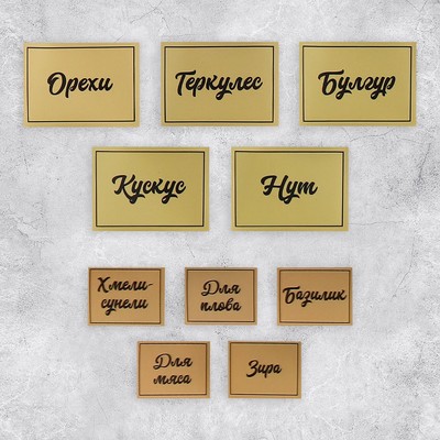 Наклейки на банки для круп и специй, 40 шт., 7×5 см, 4×3 см