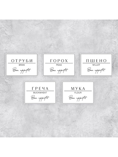 Наклейки на банки для круп и специй, 40 шт, 7 х 5 см, 4 х 3 см